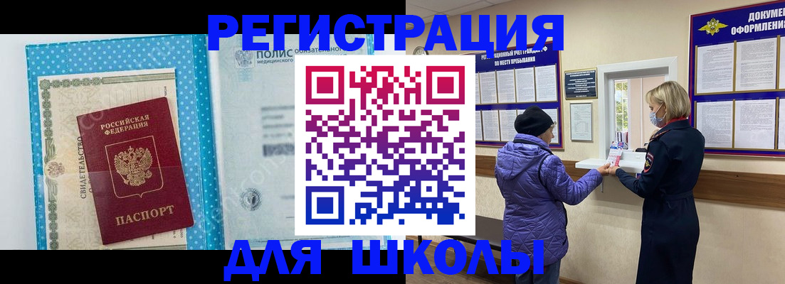 временная регистрация для школы в Кисловодске