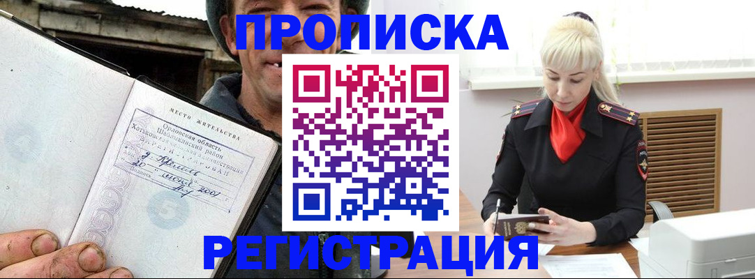регистрация в Кисловодске